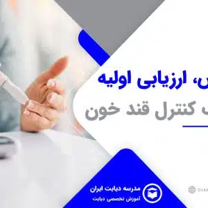تشخیص دیابت